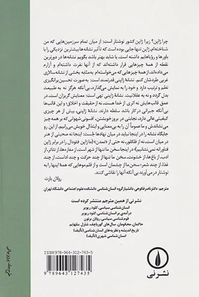 امپراتوری نشانه ها
